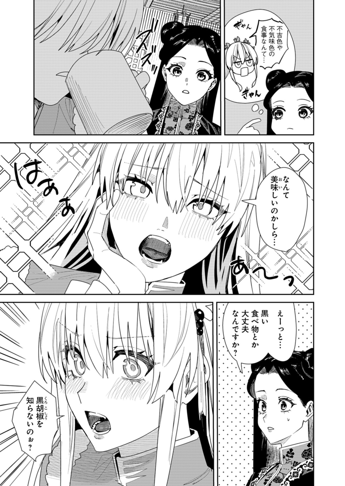 HACHI IRODORI KOKU NO KOUKYUU MONOGATARI: TAIKUTSU SEN KOUTEI TO HONSUKI HIME Chap 12.2 - Pic 7
