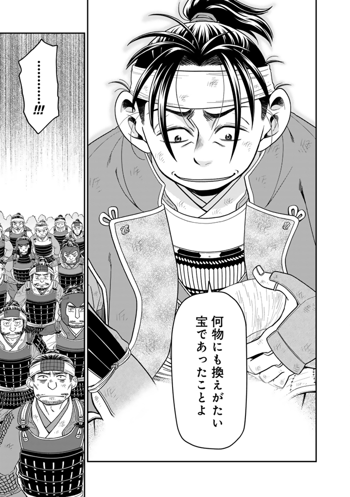 GYOUTEN NO CROWN: HASHIBA HIDEYOSHI NO MOTTOMO HARD NA JUUYOKAKAN Chap 11 - Pic 7