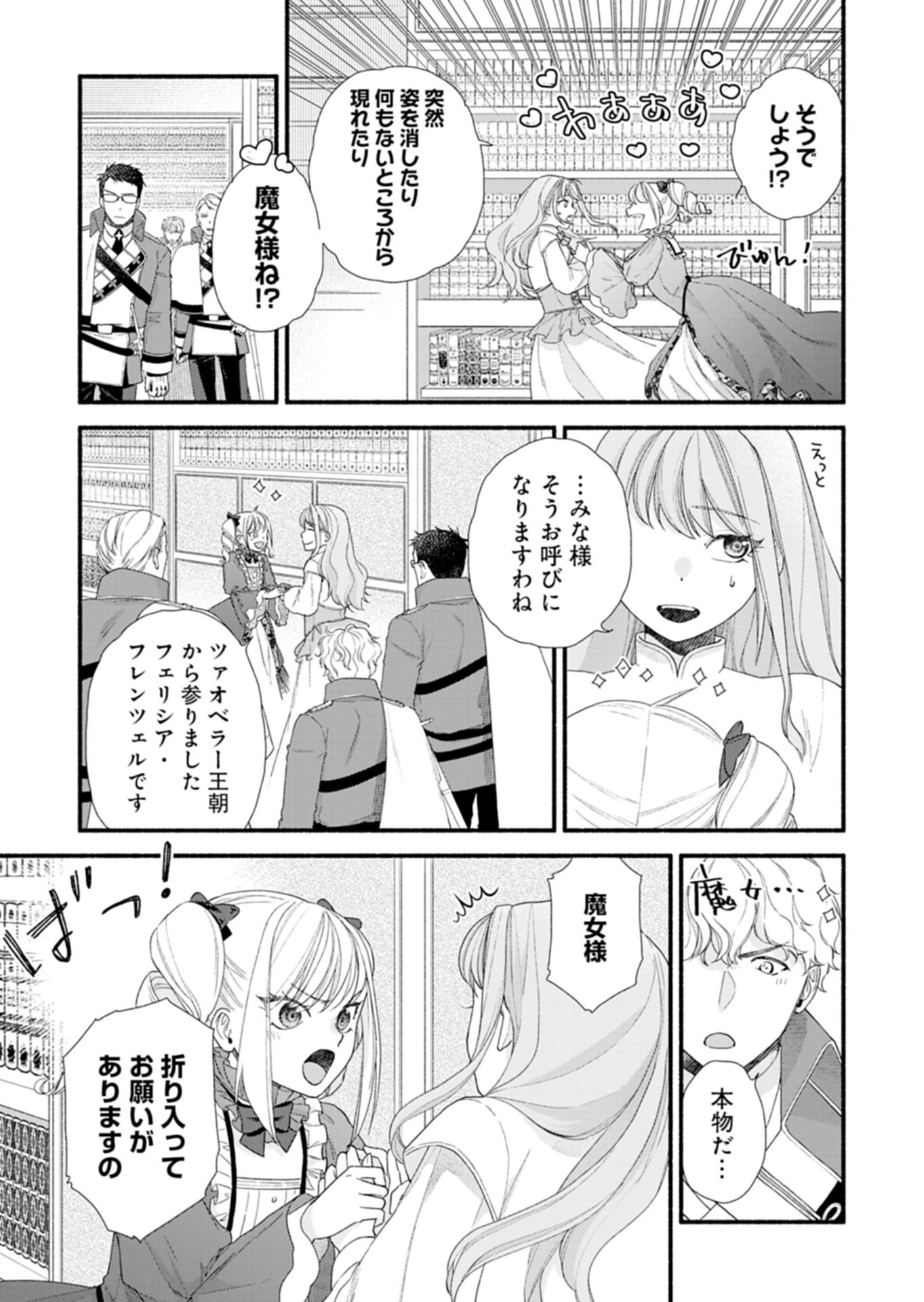 MOTO KOUSHAKU REIJOU FELICIA WA MAE WO MUKU ~KONYAKUSHA GA ONEESAMA NI KOISHITE SHIMATTA NODE, 500 NENGO NO SEKAI DE SHIAWASE NI NARIMASU~ Chapter 4.1 page 7 - nihonkuni.com