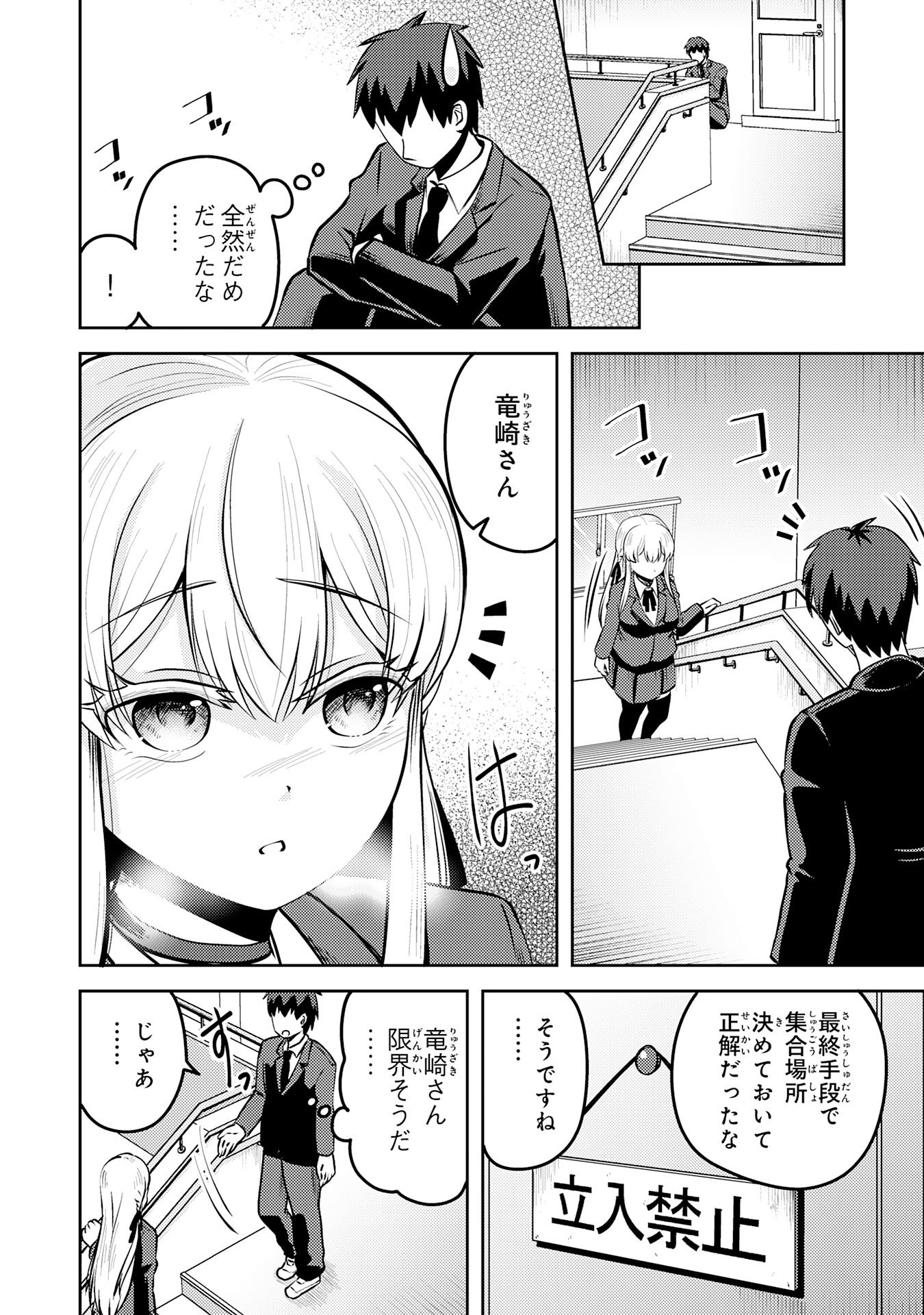 RYUUZAKI-SAN GA ORE NO MAE DAKE DE DERERU RYUU Chapter 5.2 page 7 - nihonkuni.com