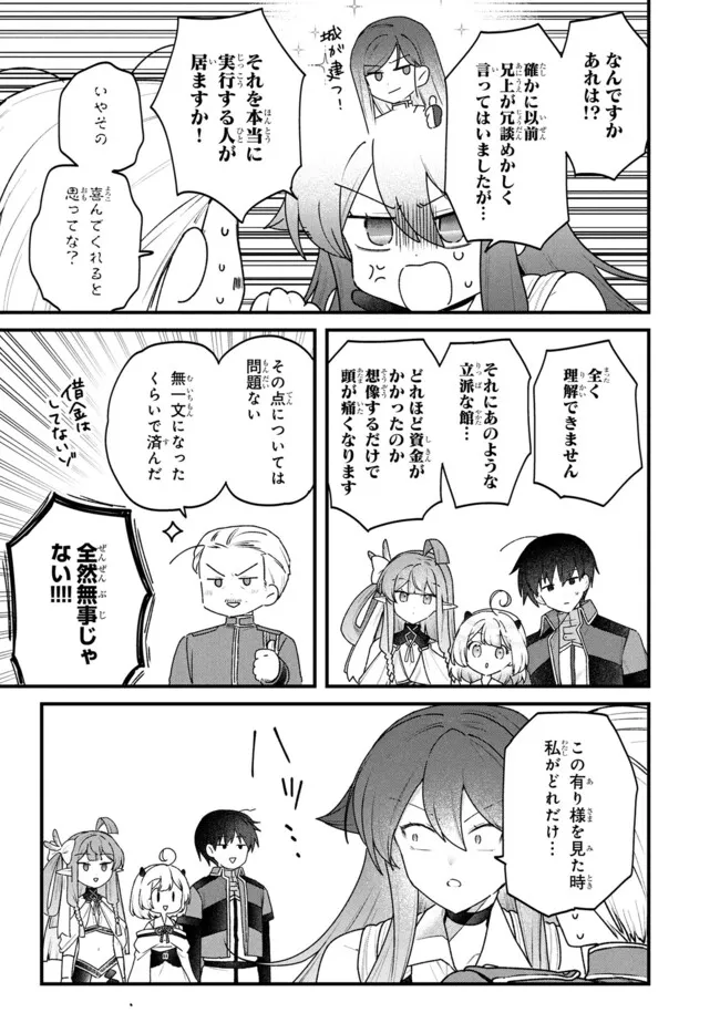Read STATUS ALL INFINITY: ∞ TSUKAI NO SAIKYOU NOURYOKU-SHA, ISEKAI WO JIYUU KIMAMA NI KURASHIMASU! Chapter 78 [High Quality / Full] - Page 7 - nicomanga.net