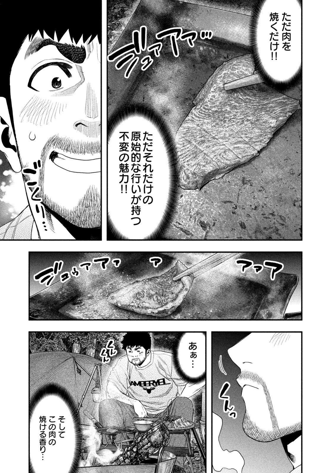 Solo Camping Chapter 161 page 7 - nihonkuni.com