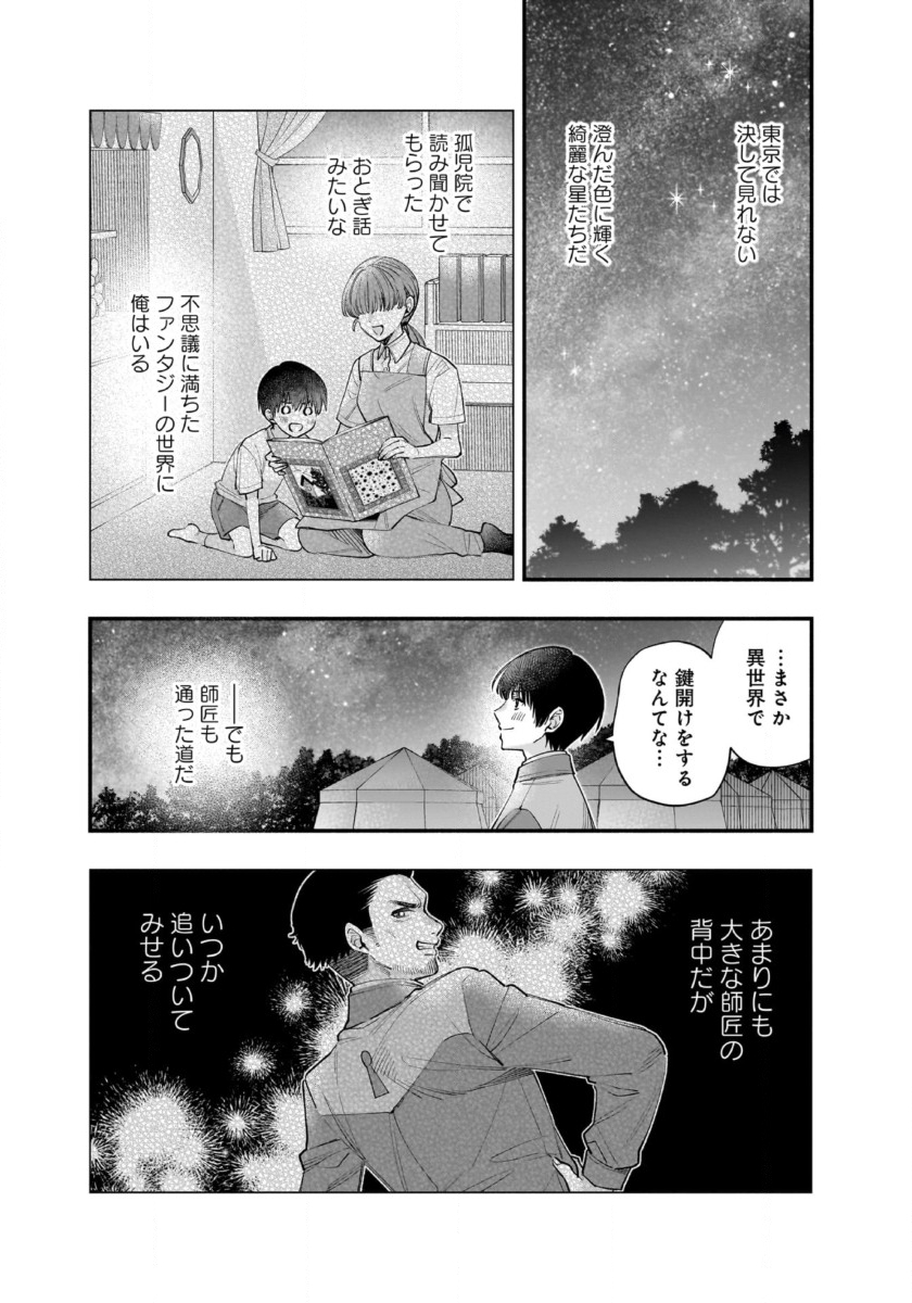 ISEKAI DEMO KAGIYA-SAN (MANGA) Chapter 60 page 7 - nihonkuni.com