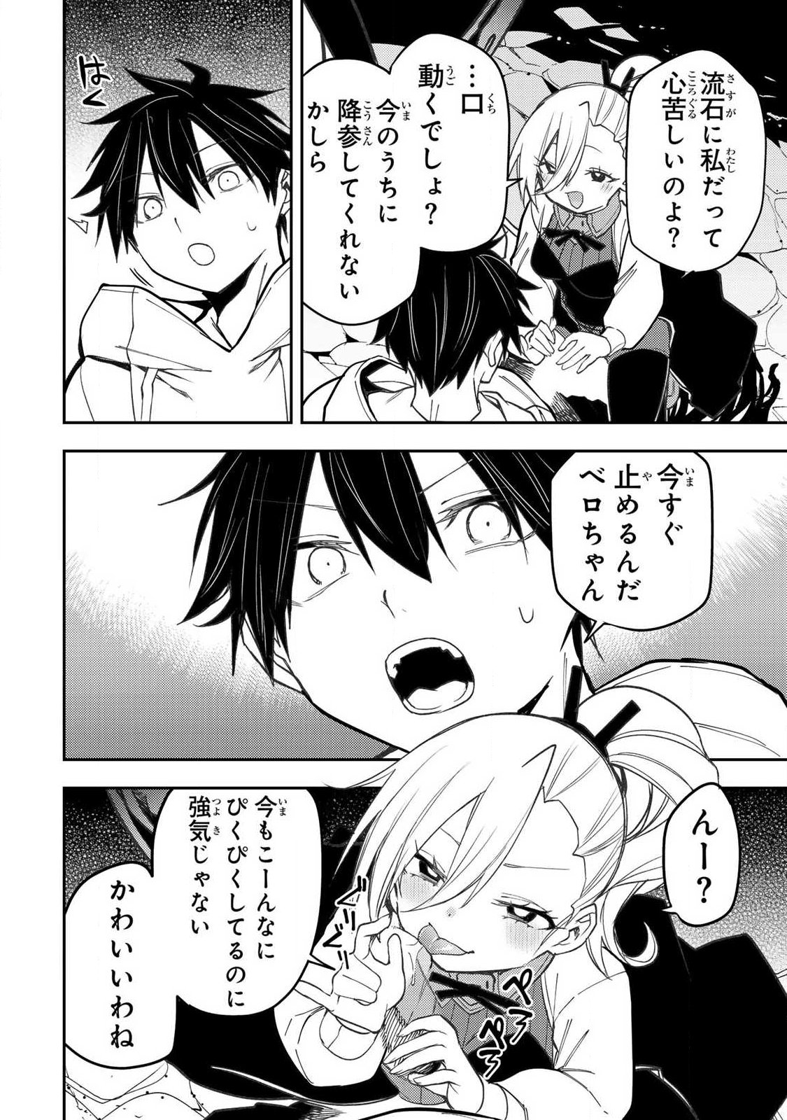 SEINARU OTOME TO HIMEGOTO WO Chapter 91 page 8 - nihonkuni.com