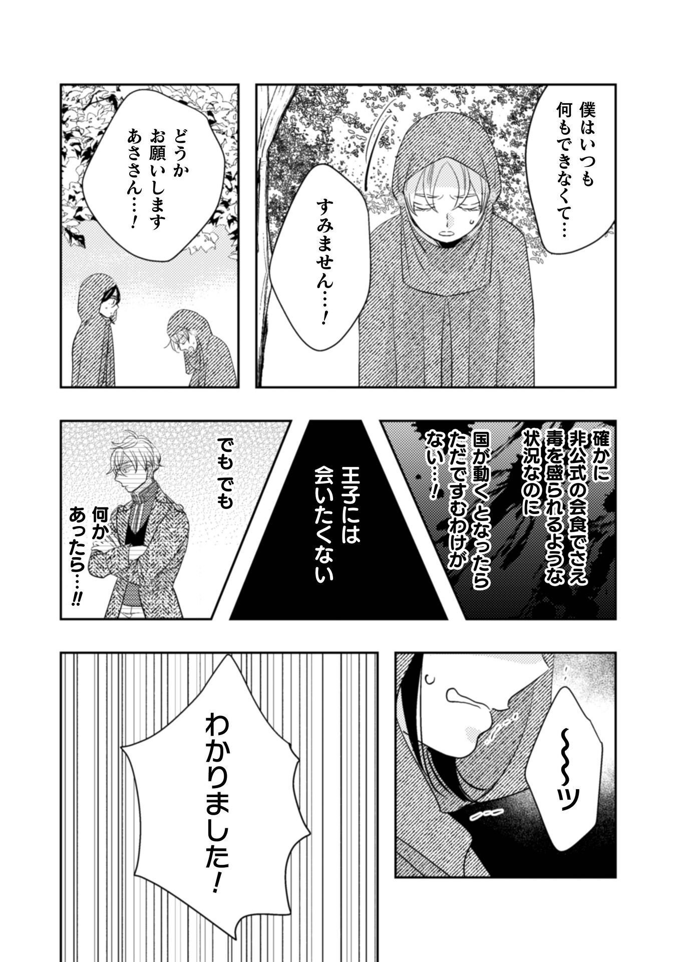 HIKIKOMORI JOSHI WA ISEKAI SHOUKAN SARETE MEGAMI TO NARU ～ REIKOKU OUJI NO HIME NANTE OKOTOWARI DESU! ～ Chap 11 - Pic 7