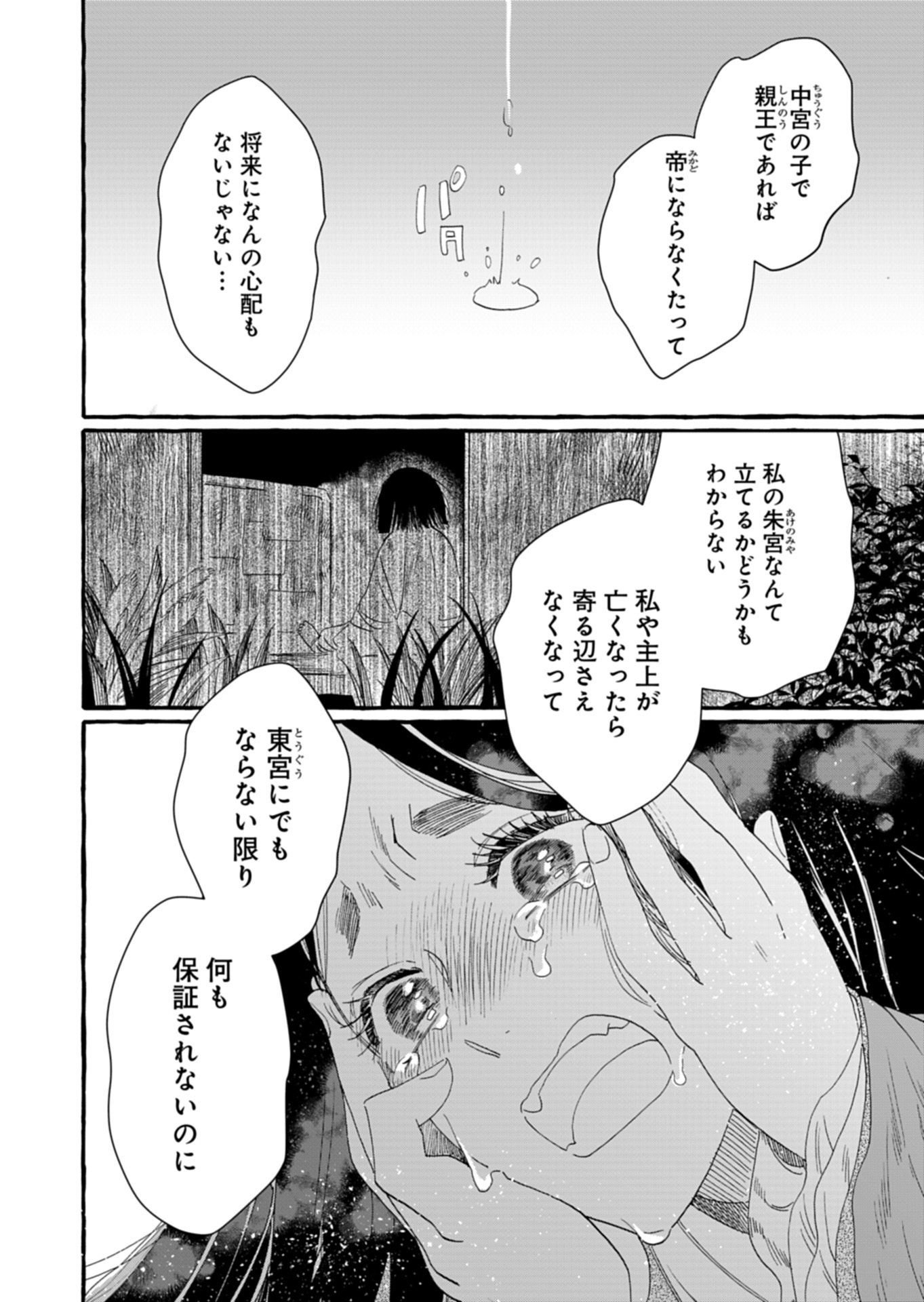 KOUKYUU NO KUSUSHI - HEIAN NAZOTOKI SHINRYOU NIKKI Chapter 8.2 page 8 - nihonkuni.com