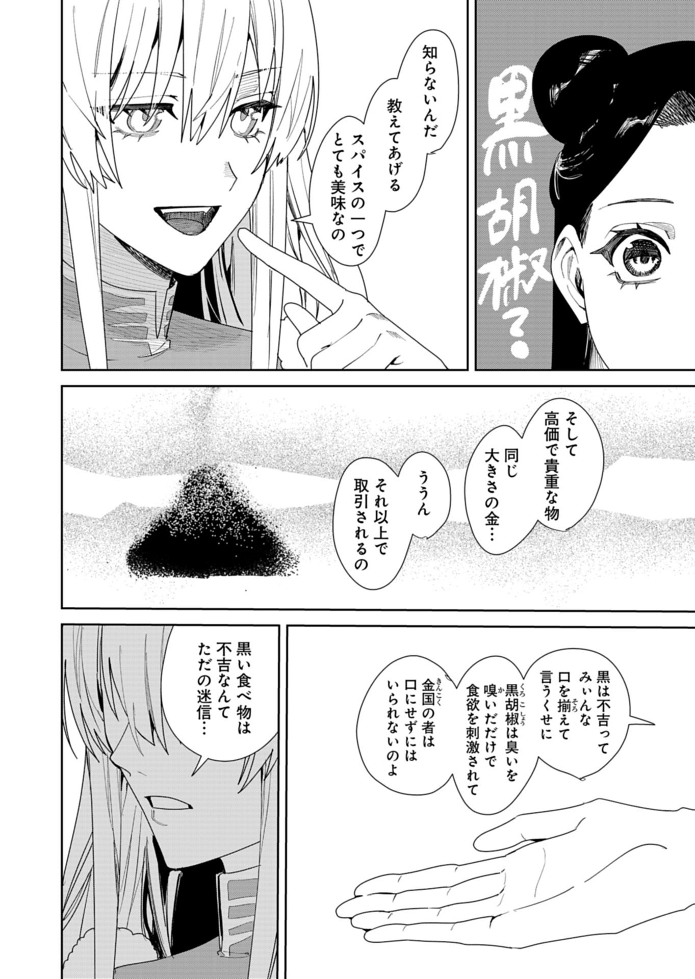 HACHI IRODORI KOKU NO KOUKYUU MONOGATARI: TAIKUTSU SEN KOUTEI TO HONSUKI HIME Chap 12.2 - Pic 8