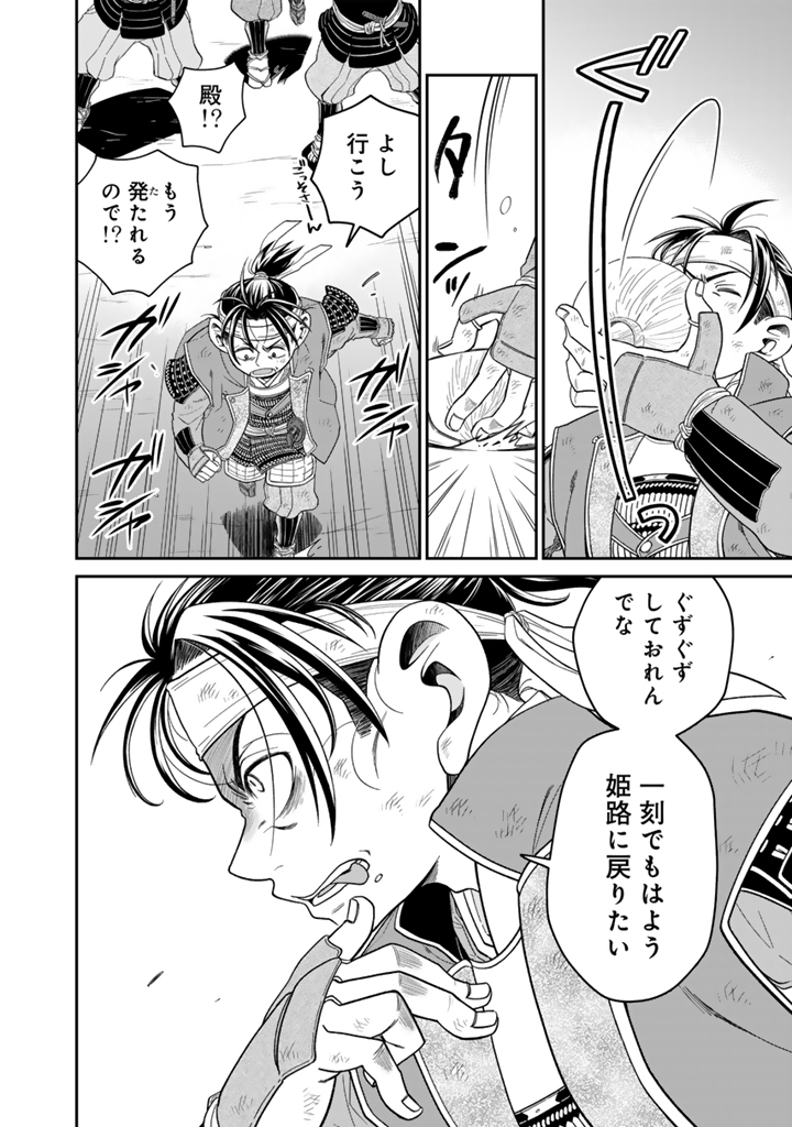 GYOUTEN NO CROWN: HASHIBA HIDEYOSHI NO MOTTOMO HARD NA JUUYOKAKAN Chap 11 - Pic 8