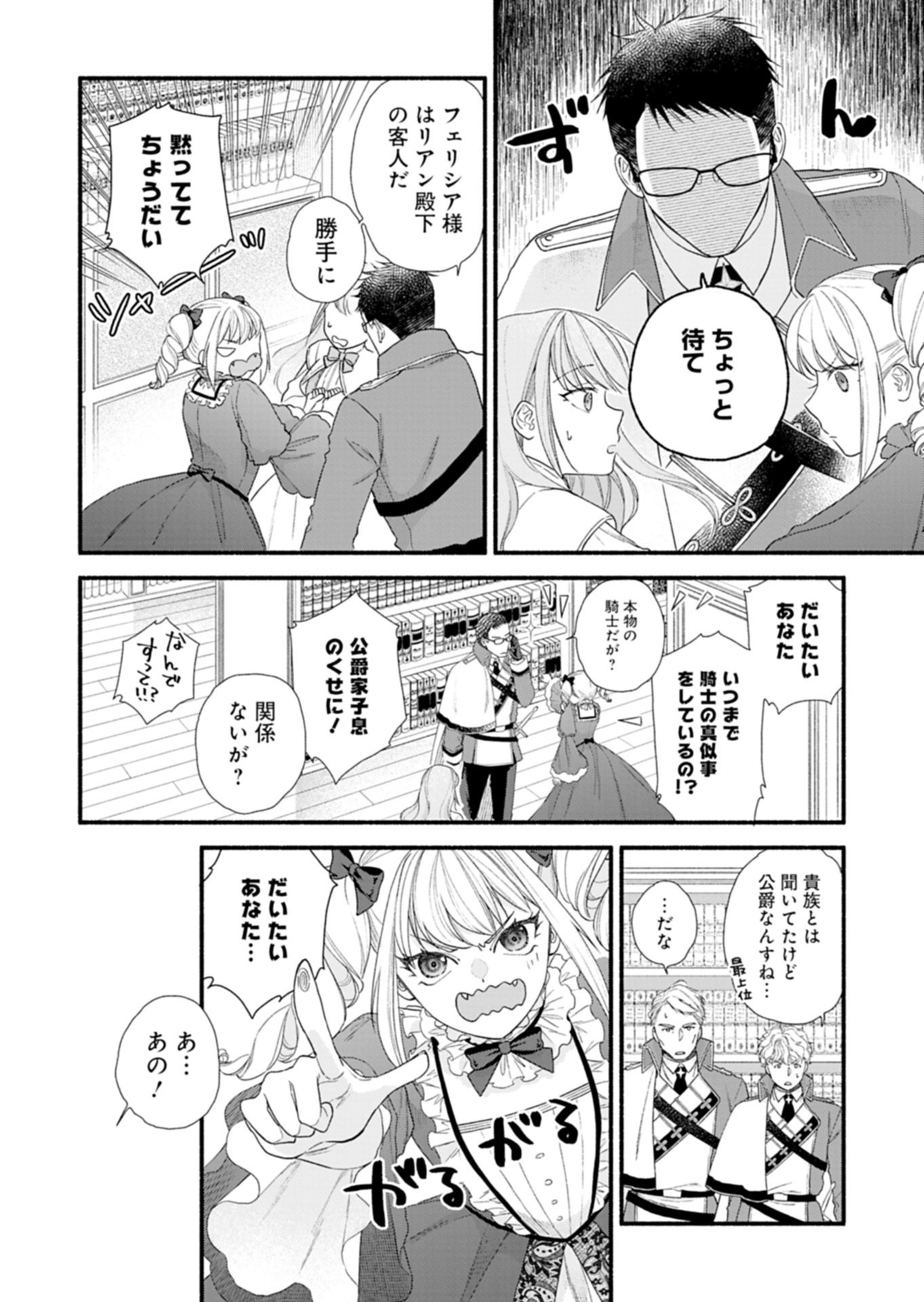 MOTO KOUSHAKU REIJOU FELICIA WA MAE WO MUKU ~KONYAKUSHA GA ONEESAMA NI KOISHITE SHIMATTA NODE, 500 NENGO NO SEKAI DE SHIAWASE NI NARIMASU~ Chapter 4.1 page 8 - nihonkuni.com