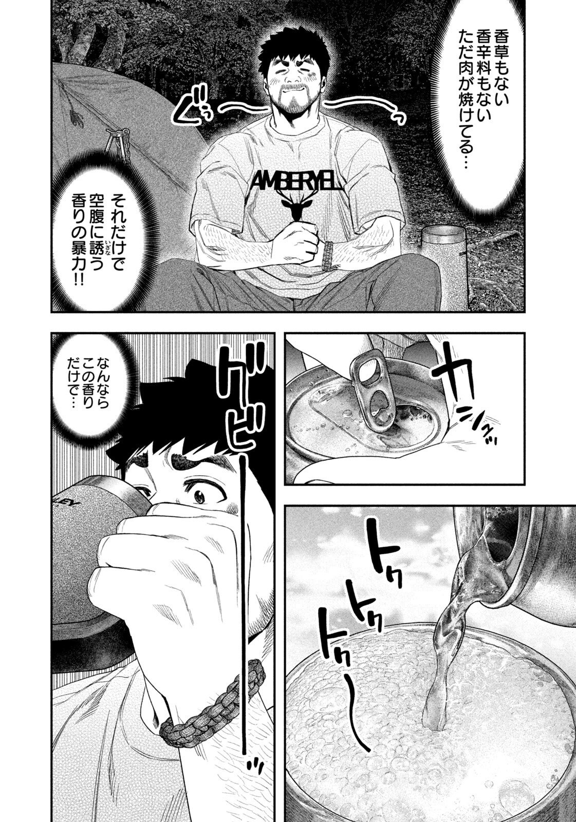 Solo Camping Chapter 161 page 8 - nihonkuni.com