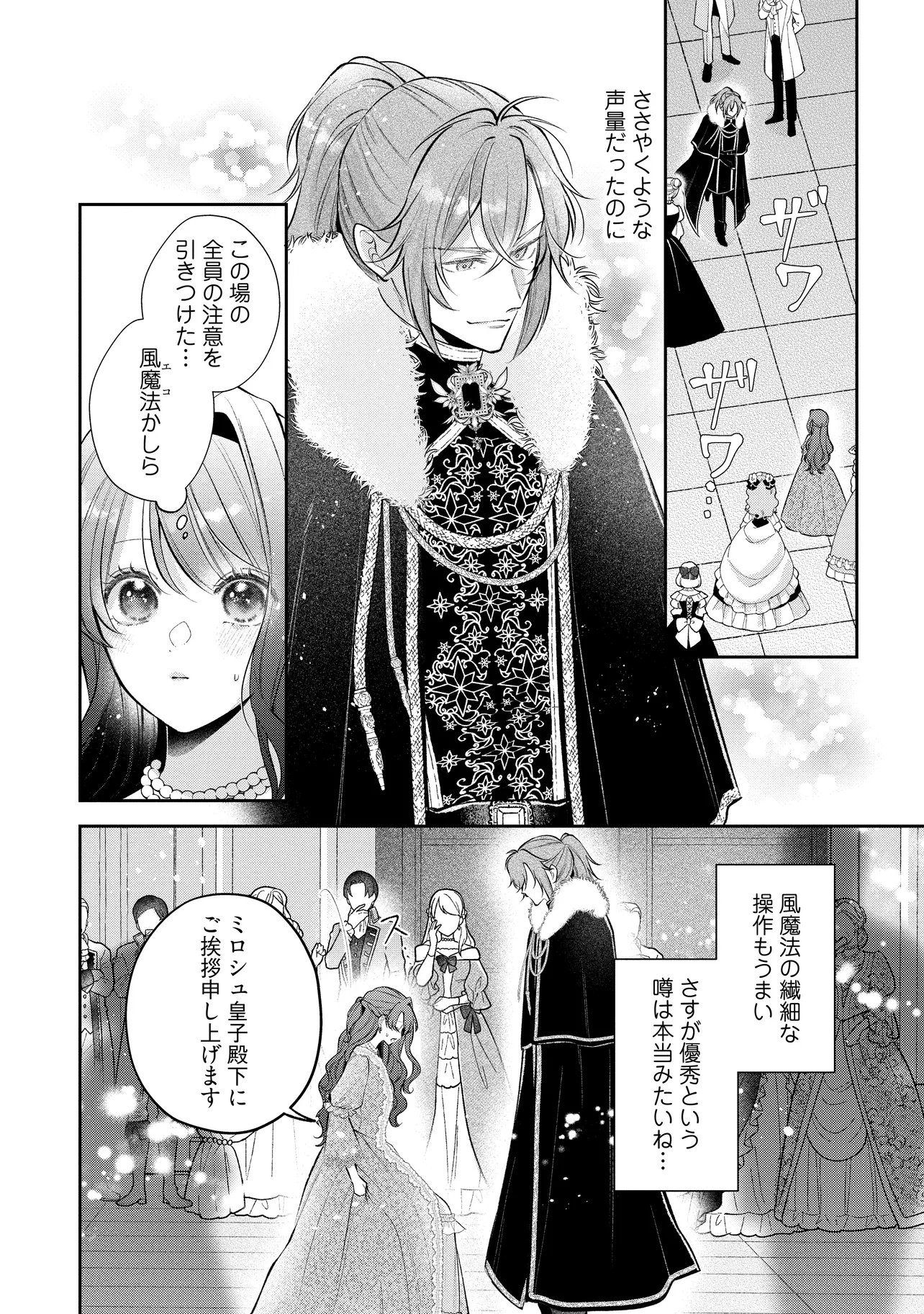 Read IKENIE TO SHITE SUTERARETA NO DE, HENKYOU HAKKE NI JIBUN WO URIMASU - ITSUNOMANIKA SEIJO TO YOBARE, DEKIAISARETEIMASHITA Chapter 24.2 [High Quality / Full] - Page 8 - nicomanga.net