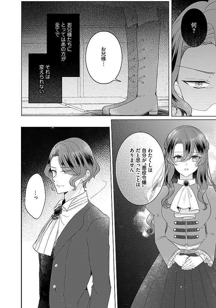 Read KIRAWAREMONO NO KOUSHAKU REIJOU. Chapter 22.1 [High Quality / Full] - Page 8 - nicomanga.net