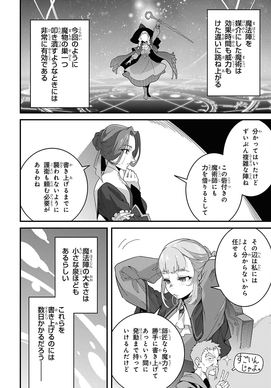 ISEKAI SHOKUDOU ~ YOUSHOKU NO NEKOYA ~ (MANGA) Chapter 46.2 page 6 - nihonkuni.com