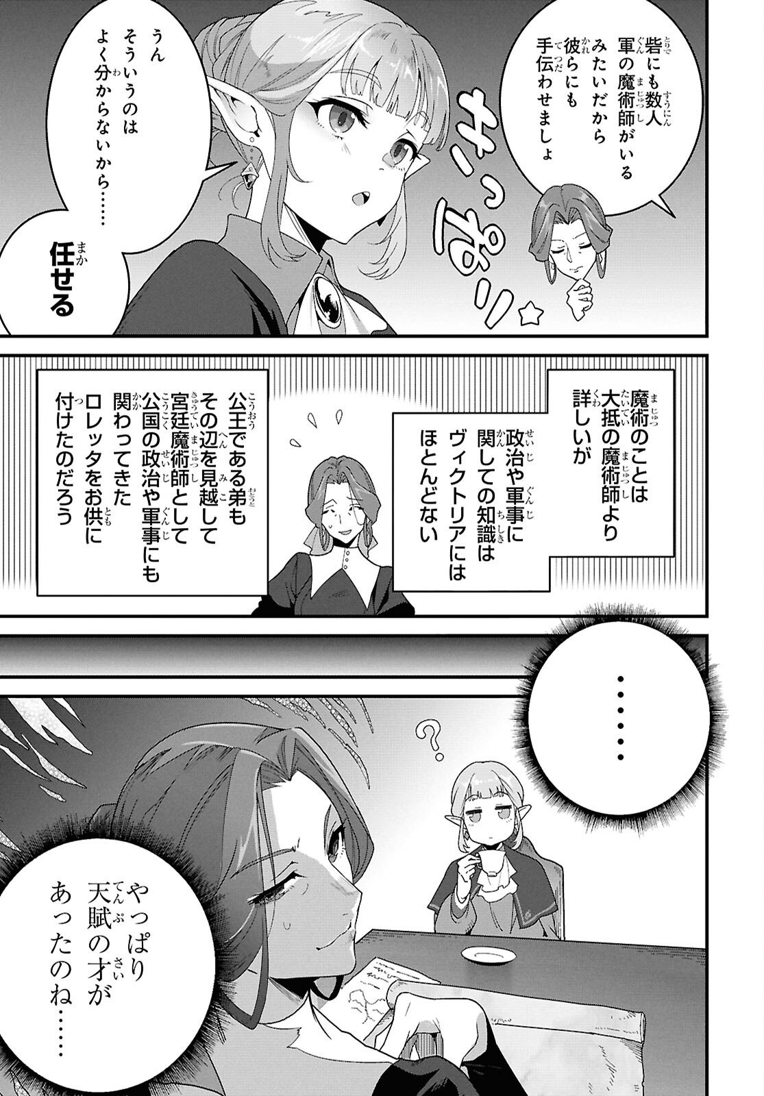 ISEKAI SHOKUDOU ~ YOUSHOKU NO NEKOYA ~ (MANGA) Chapter 46.2 page 7 - nihonkuni.com