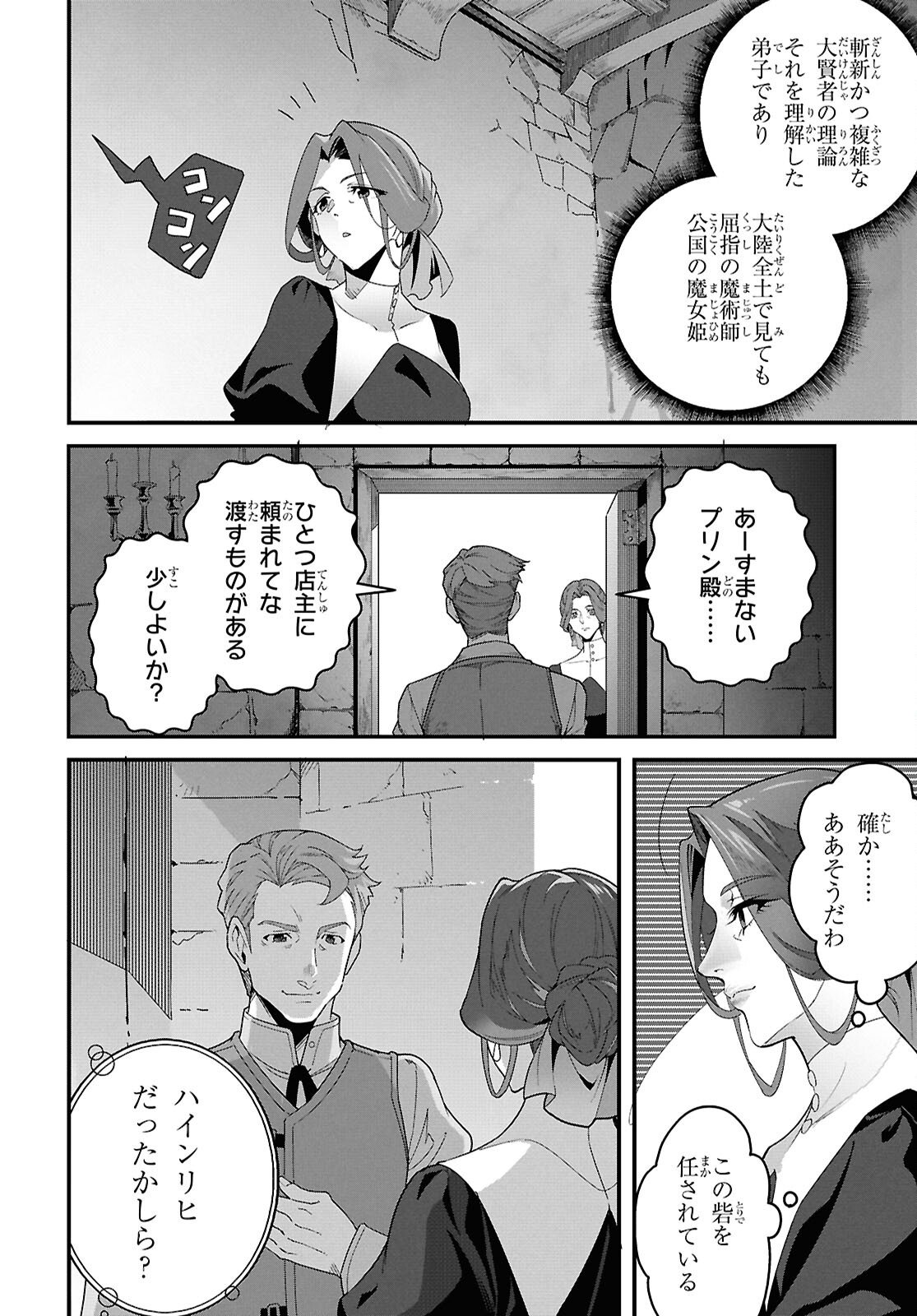 ISEKAI SHOKUDOU ~ YOUSHOKU NO NEKOYA ~ (MANGA) Chapter 46.2 page 8 - nihonkuni.com