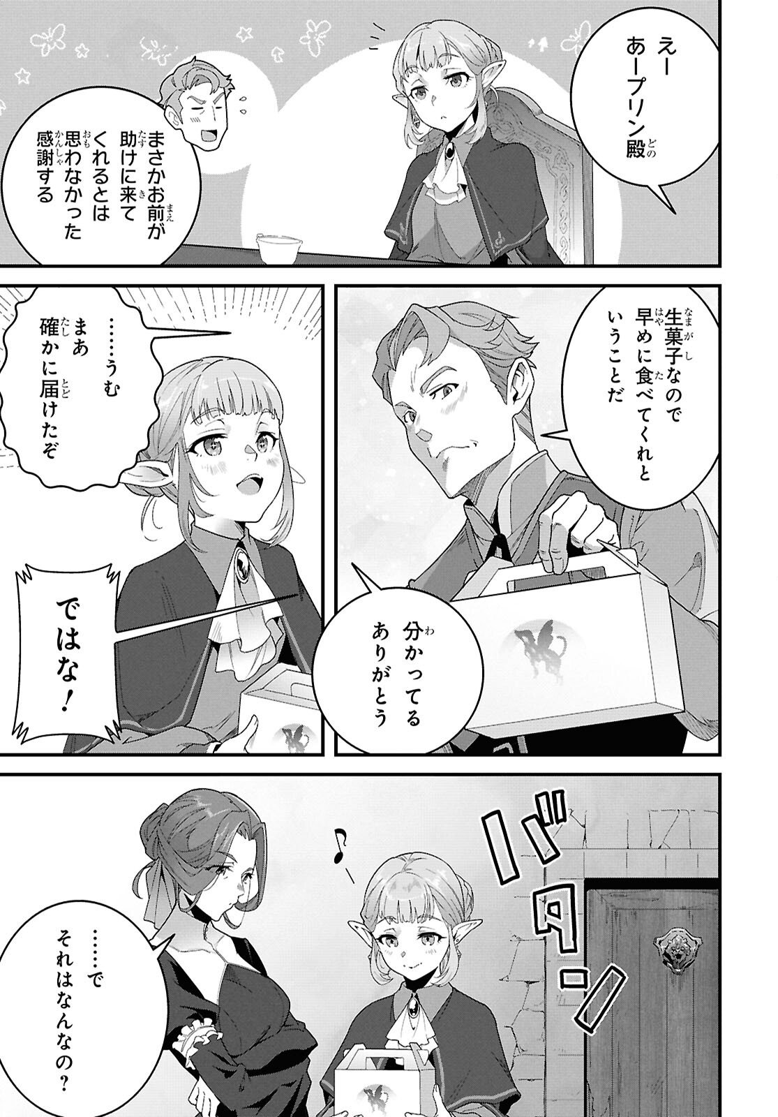 ISEKAI SHOKUDOU ~ YOUSHOKU NO NEKOYA ~ (MANGA) Chapter 46.2 page 9 - nihonkuni.com