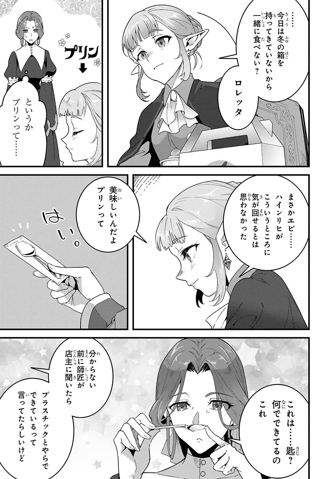 ISEKAI SHOKUDOU ~ YOUSHOKU NO NEKOYA ~ (MANGA) Chapter 46.2 page 11 - nihonkuni.com