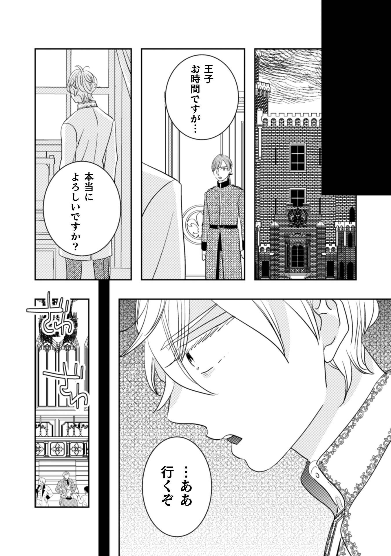 HIKIKOMORI JOSHI WA ISEKAI SHOUKAN SARETE MEGAMI TO NARU ～ REIKOKU OUJI NO HIME NANTE OKOTOWARI DESU! ～ Chap 11 - Pic 8