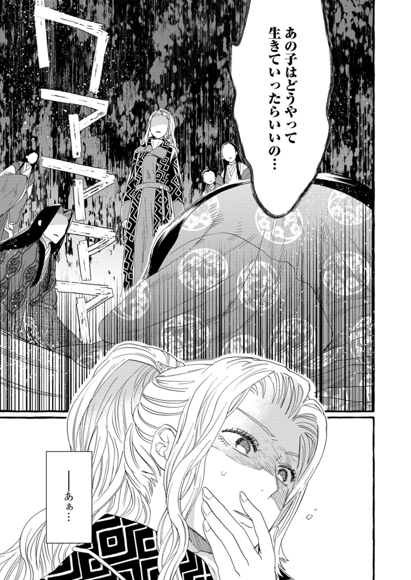 KOUKYUU NO KUSUSHI - HEIAN NAZOTOKI SHINRYOU NIKKI Chapter 8.2 page 9 - nihonkuni.com