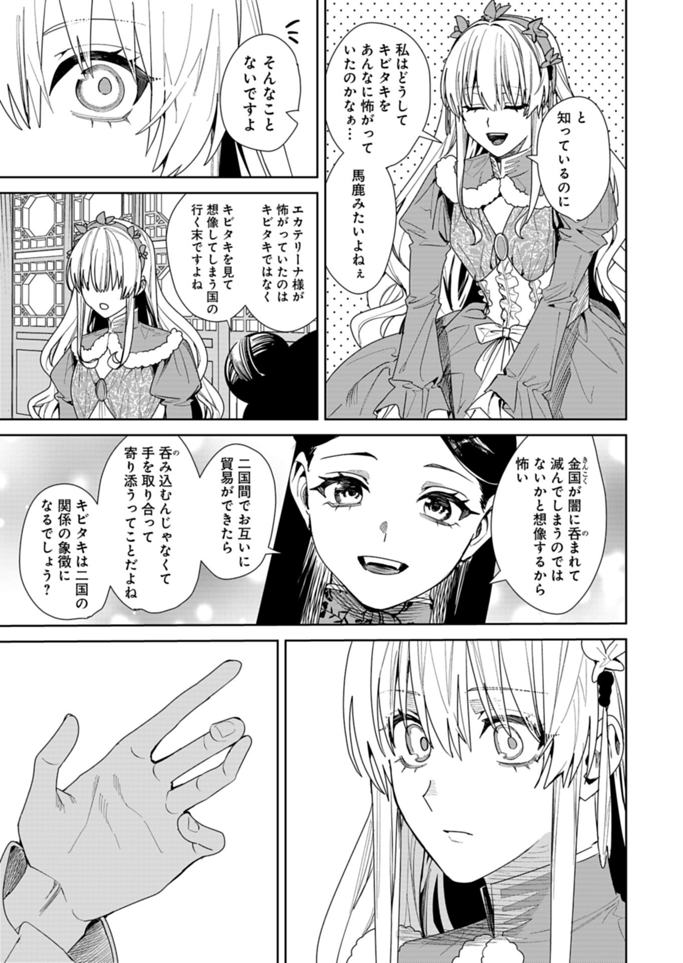 HACHI IRODORI KOKU NO KOUKYUU MONOGATARI: TAIKUTSU SEN KOUTEI TO HONSUKI HIME Chap 12.2 - Pic 9