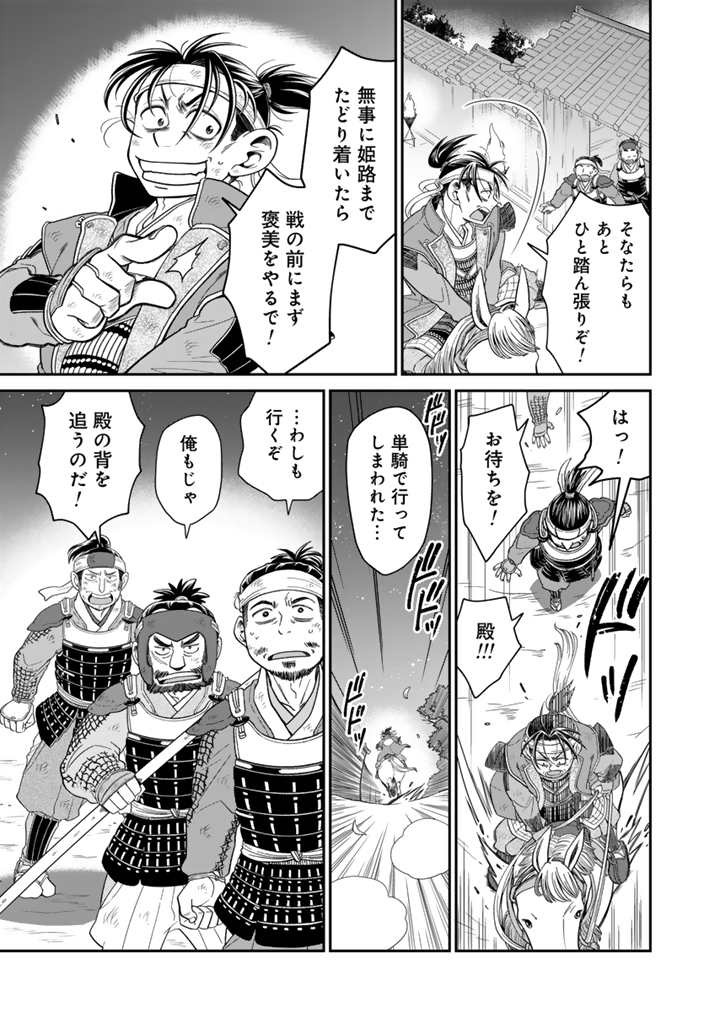 GYOUTEN NO CROWN: HASHIBA HIDEYOSHI NO MOTTOMO HARD NA JUUYOKAKAN Chap 11 - Pic 9