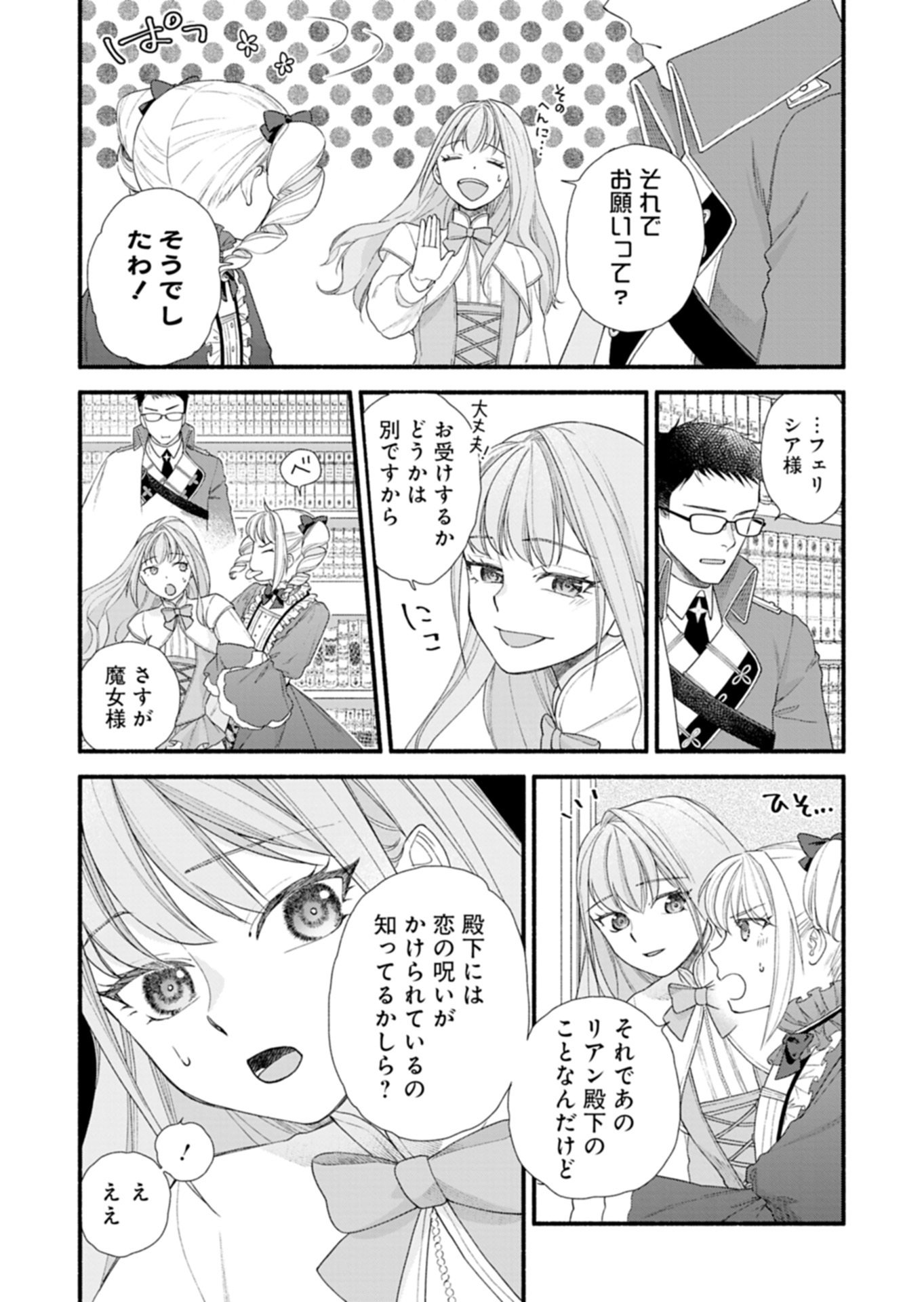 MOTO KOUSHAKU REIJOU FELICIA WA MAE WO MUKU ~KONYAKUSHA GA ONEESAMA NI KOISHITE SHIMATTA NODE, 500 NENGO NO SEKAI DE SHIAWASE NI NARIMASU~ Chapter 4.1 page 9 - nihonkuni.com