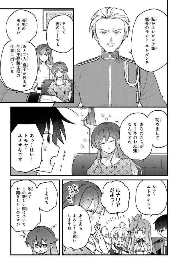Read STATUS ALL INFINITY: ∞ TSUKAI NO SAIKYOU NOURYOKU-SHA, ISEKAI WO JIYUU KIMAMA NI KURASHIMASU! Chapter 78 [High Quality / Full] - Page 9 - nicomanga.net