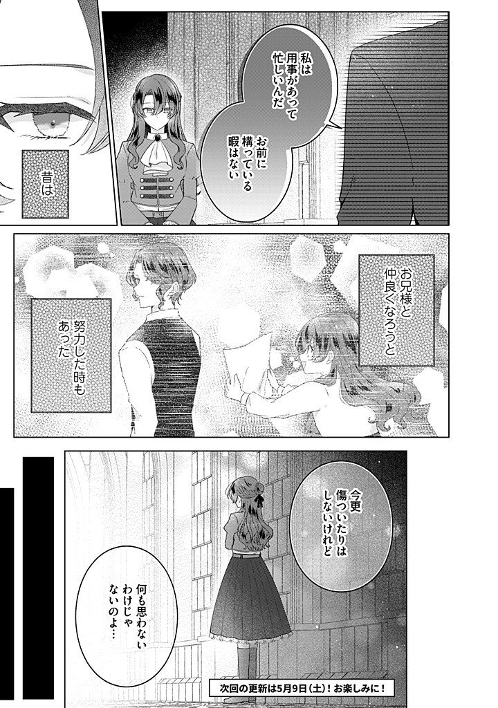Read KIRAWAREMONO NO KOUSHAKU REIJOU. Chapter 22.1 [High Quality / Full] - Page 9 - nicomanga.net