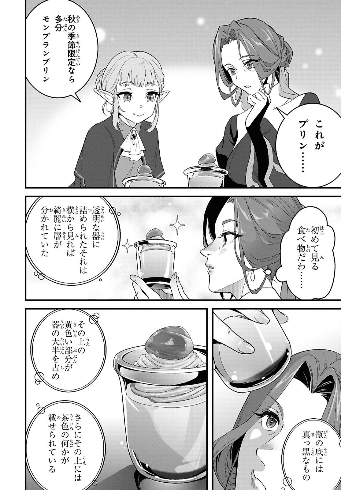 ISEKAI SHOKUDOU ~ YOUSHOKU NO NEKOYA ~ (MANGA) Chapter 46.2 page 12 - nihonkuni.com