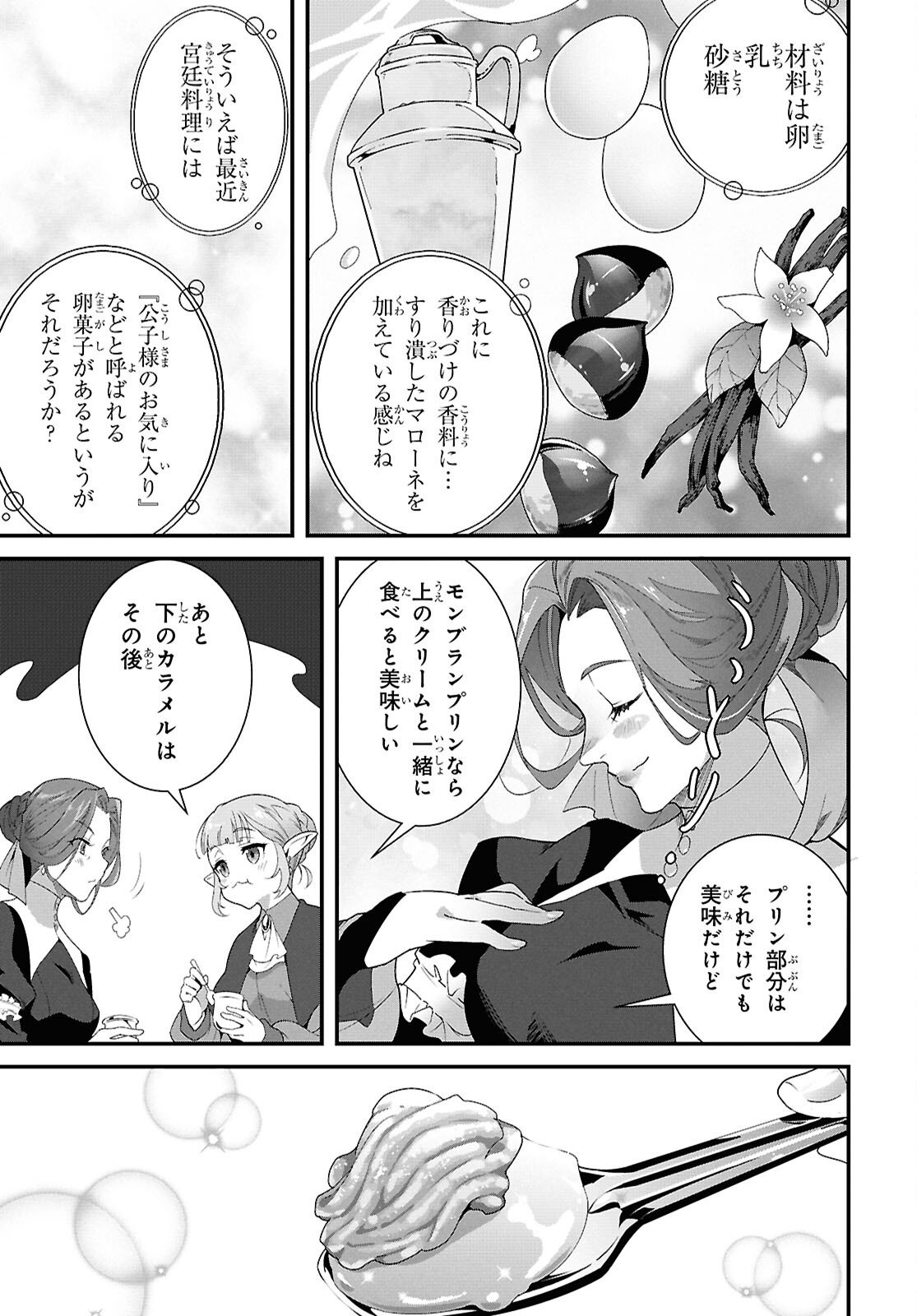 ISEKAI SHOKUDOU ~ YOUSHOKU NO NEKOYA ~ (MANGA) Chapter 46.2 page 15 - nihonkuni.com