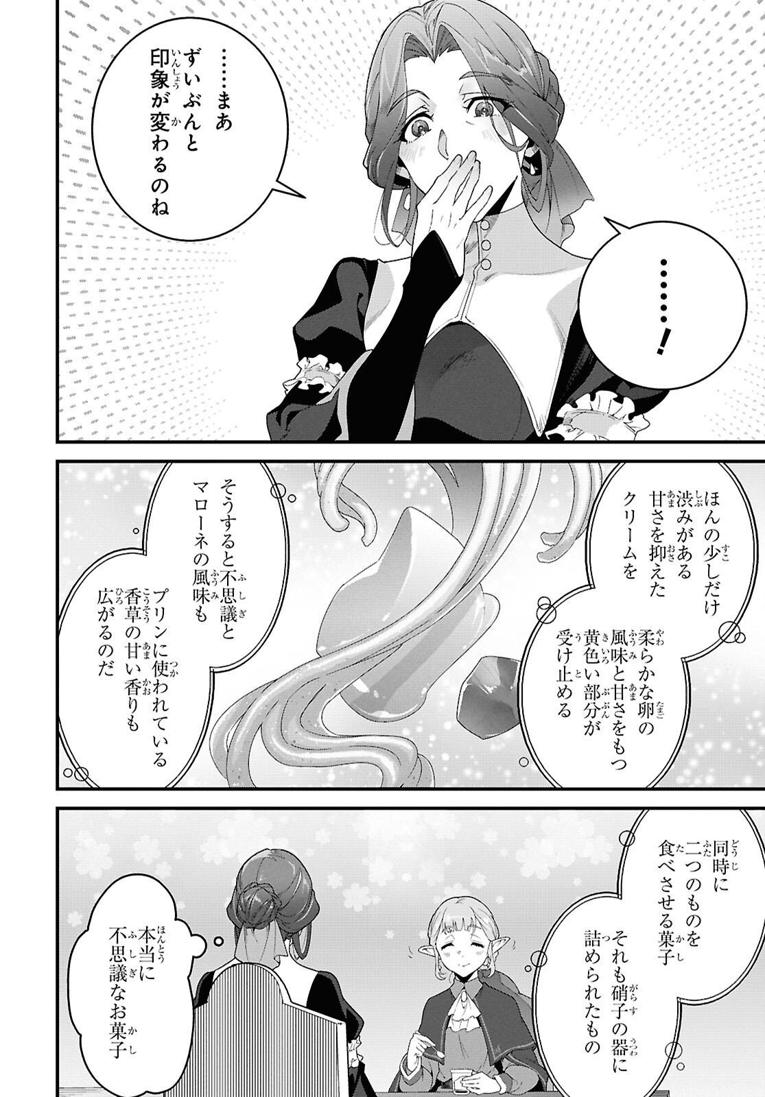 ISEKAI SHOKUDOU ~ YOUSHOKU NO NEKOYA ~ (MANGA) Chapter 46.2 page 16 - nihonkuni.com