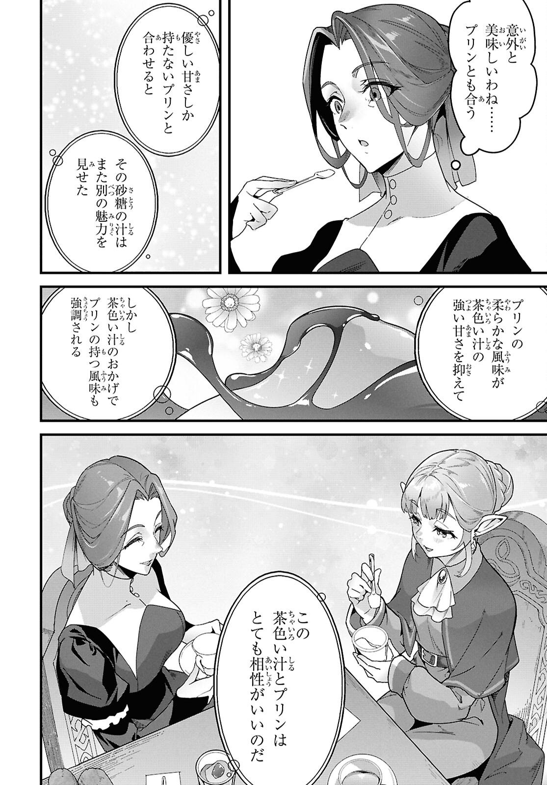 ISEKAI SHOKUDOU ~ YOUSHOKU NO NEKOYA ~ (MANGA) Chapter 46.2 page 18 - nihonkuni.com