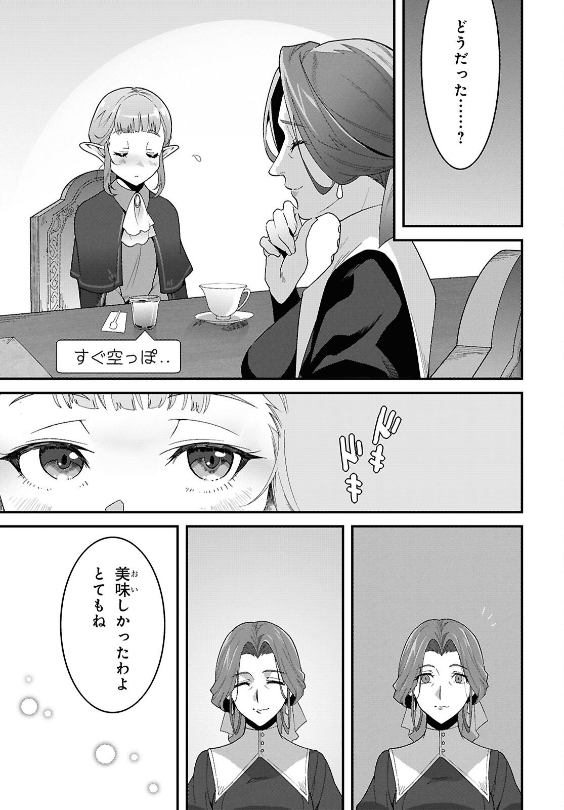 ISEKAI SHOKUDOU ~ YOUSHOKU NO NEKOYA ~ (MANGA) Chapter 46.2 page 19 - nihonkuni.com