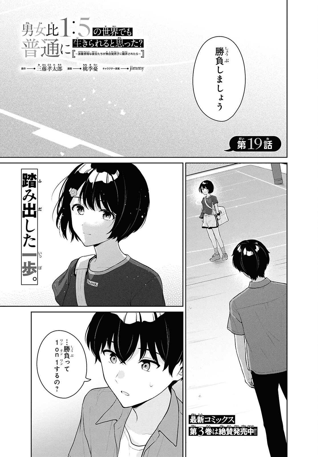 DANJO HI 1 : 5 NO SEKAI DE MO FUTSU NI IKIRARERU TO OMOTTA? GEKI E KANJONA KANOJO TACHI GA MUJIKAKU DANSHI NI HONRO SARETARA Chapter 19 page 1 - nihonkuni.com
