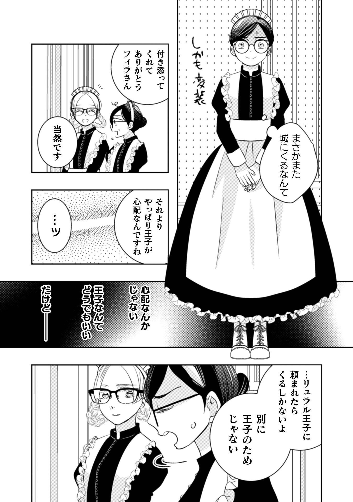 HIKIKOMORI JOSHI WA ISEKAI SHOUKAN SARETE MEGAMI TO NARU ～ REIKOKU OUJI NO HIME NANTE OKOTOWARI DESU! ～ Chap 11 - Pic 9