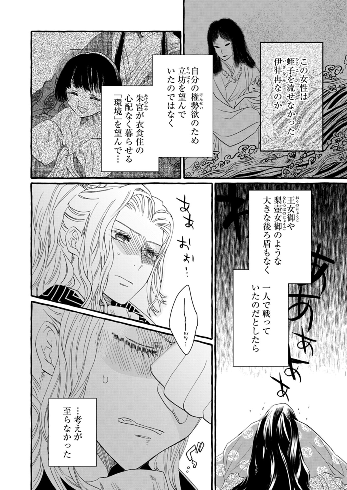 KOUKYUU NO KUSUSHI - HEIAN NAZOTOKI SHINRYOU NIKKI Chapter 8.2 page 10 - nihonkuni.com