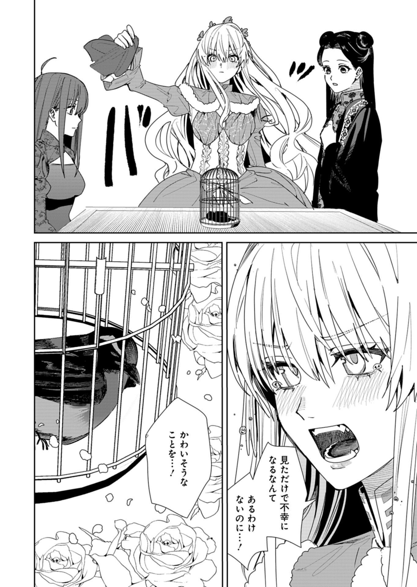 HACHI IRODORI KOKU NO KOUKYUU MONOGATARI: TAIKUTSU SEN KOUTEI TO HONSUKI HIME Chap 12.2 - Pic 10