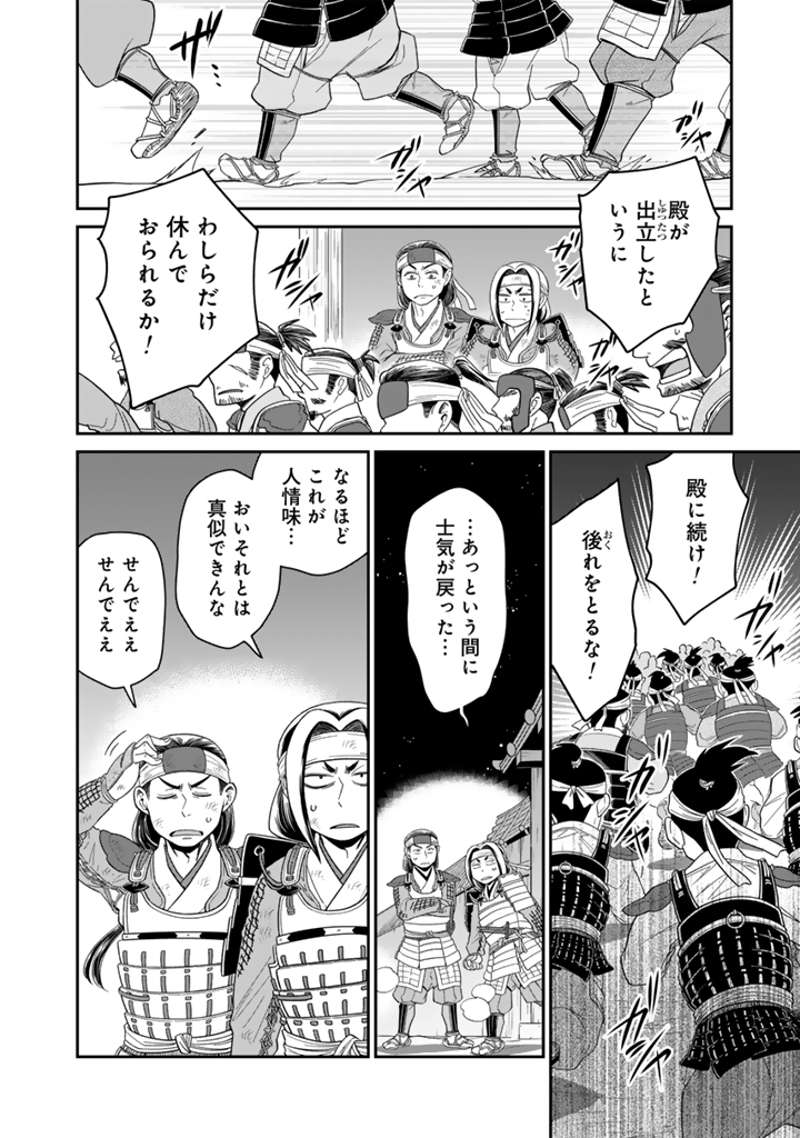 GYOUTEN NO CROWN: HASHIBA HIDEYOSHI NO MOTTOMO HARD NA JUUYOKAKAN Chap 11 - Pic 10