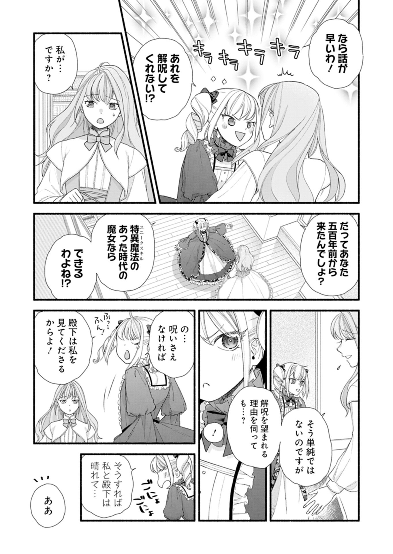 MOTO KOUSHAKU REIJOU FELICIA WA MAE WO MUKU ~KONYAKUSHA GA ONEESAMA NI KOISHITE SHIMATTA NODE, 500 NENGO NO SEKAI DE SHIAWASE NI NARIMASU~ Chapter 4.1 page 10 - nihonkuni.com