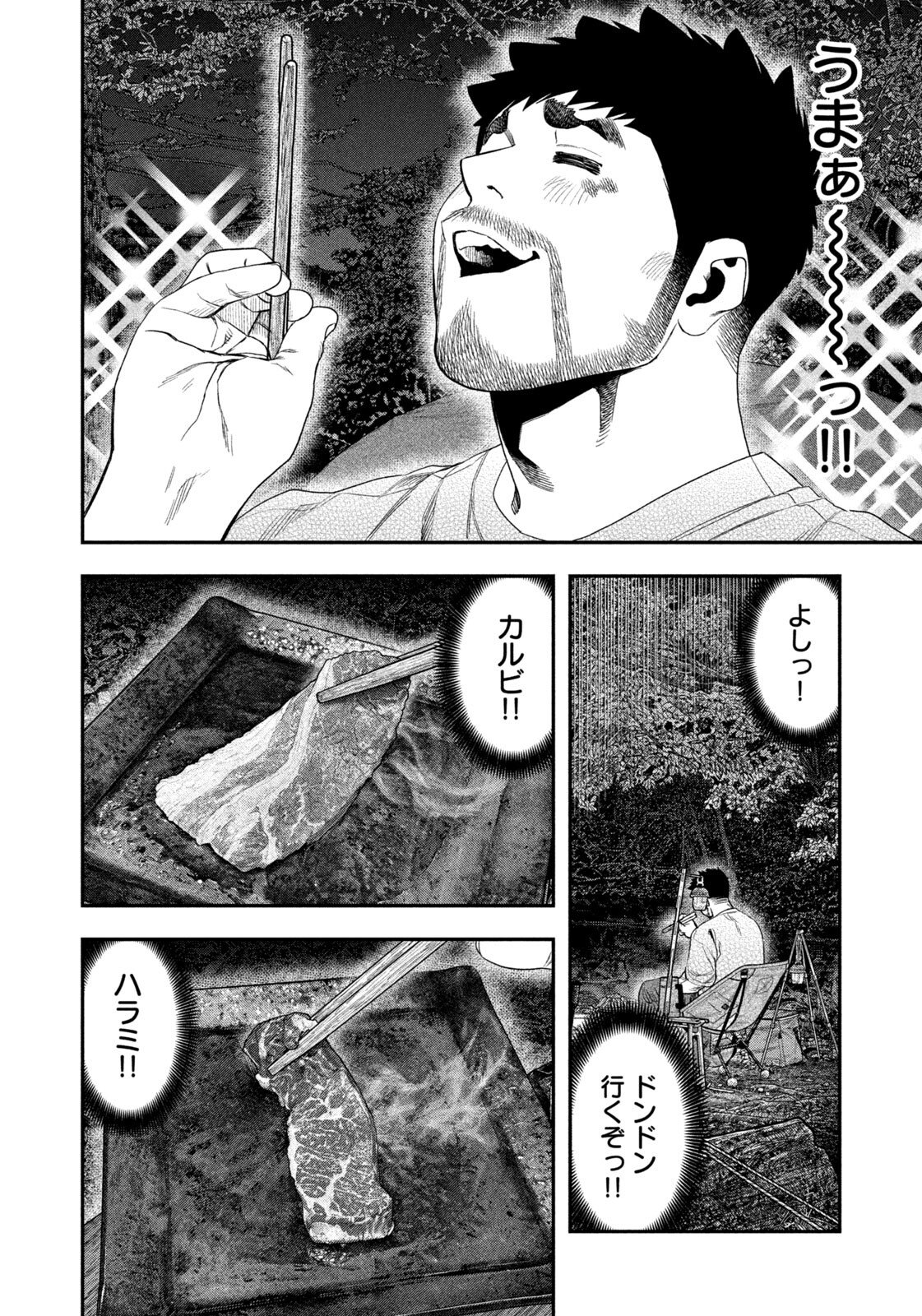 Solo Camping Chapter 161 page 10 - nihonkuni.com