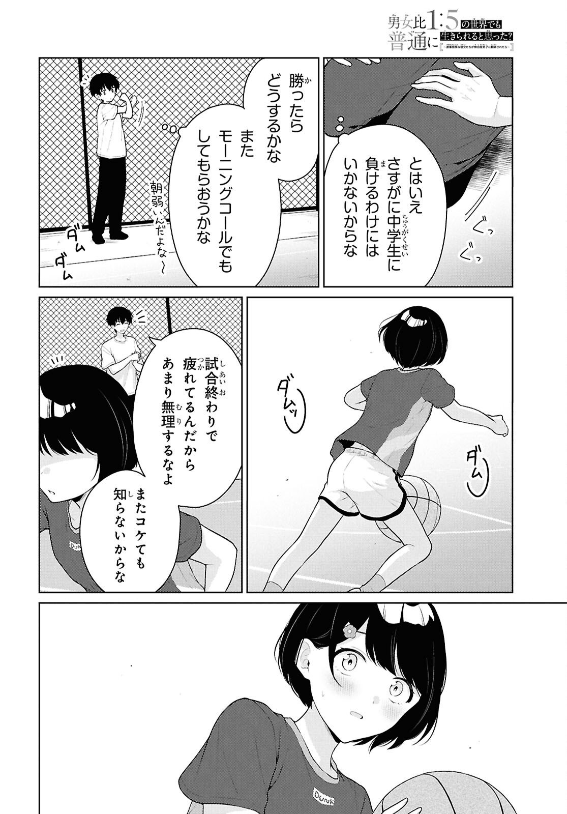 DANJO HI 1 : 5 NO SEKAI DE MO FUTSU NI IKIRARERU TO OMOTTA? GEKI E KANJONA KANOJO TACHI GA MUJIKAKU DANSHI NI HONRO SARETARA Chapter 19 page 4 - nihonkuni.com