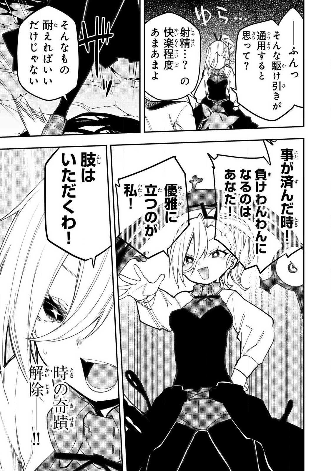 SEINARU OTOME TO HIMEGOTO WO Chapter 91 page 11 - nihonkuni.com
