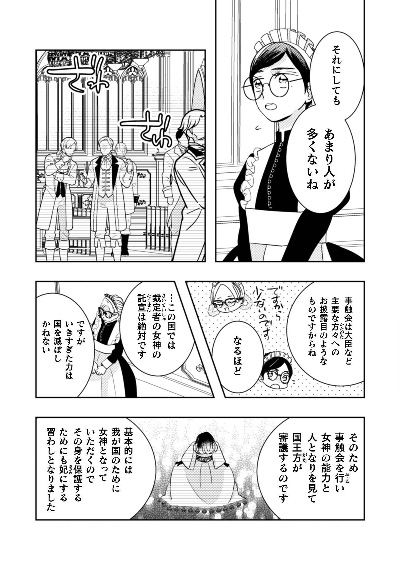 HIKIKOMORI JOSHI WA ISEKAI SHOUKAN SARETE MEGAMI TO NARU ～ REIKOKU OUJI NO HIME NANTE OKOTOWARI DESU! ～ Chap 11 - Pic 10