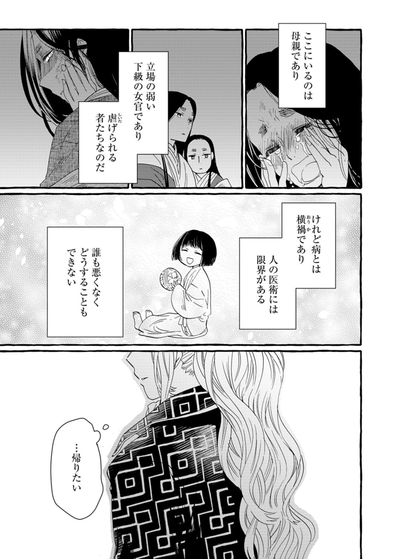 KOUKYUU NO KUSUSHI - HEIAN NAZOTOKI SHINRYOU NIKKI Chapter 8.2 page 11 - nihonkuni.com