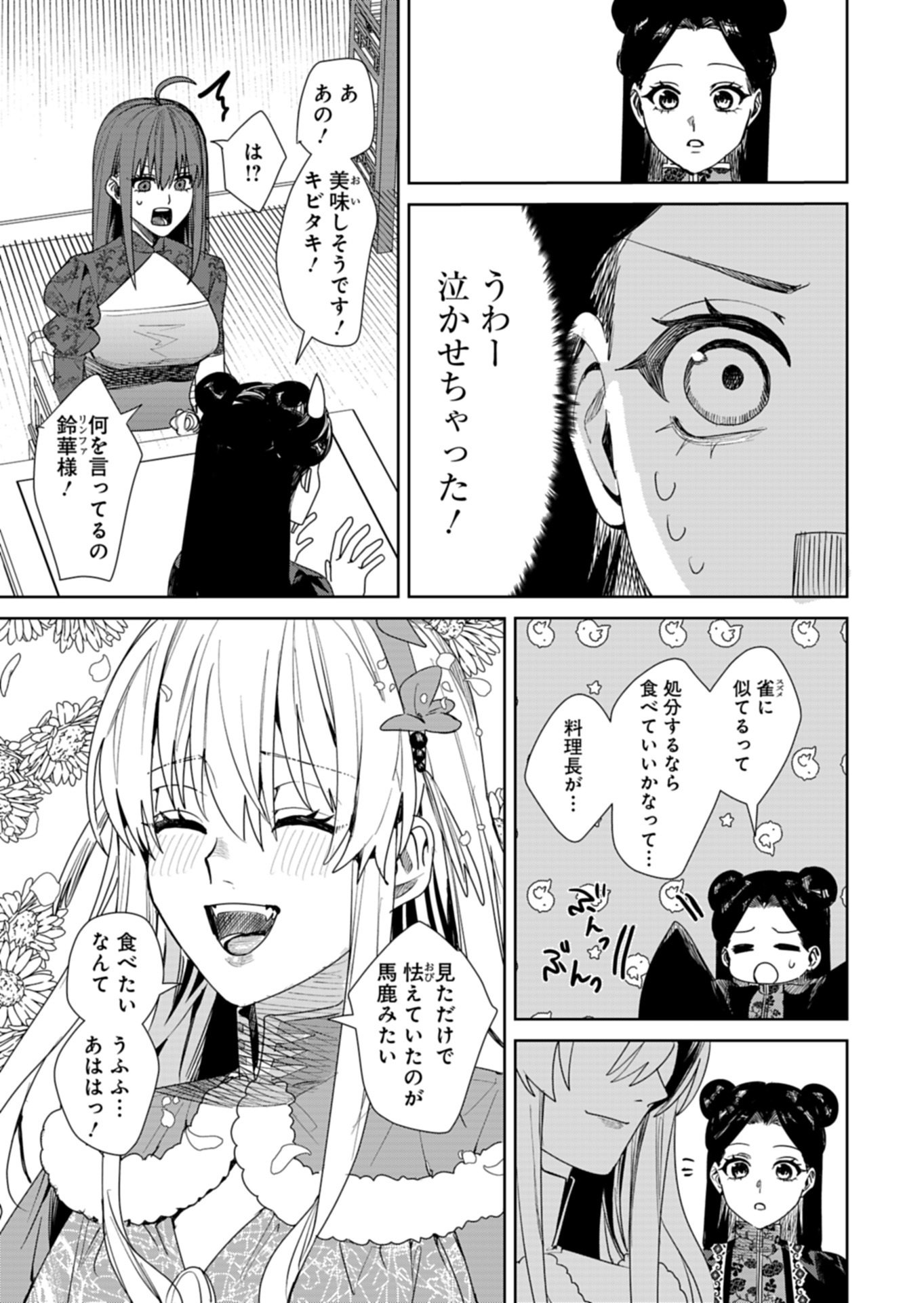 HACHI IRODORI KOKU NO KOUKYUU MONOGATARI: TAIKUTSU SEN KOUTEI TO HONSUKI HIME Chap 12.2 - Pic 11