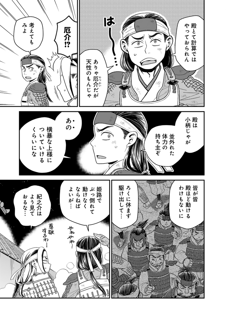 GYOUTEN NO CROWN: HASHIBA HIDEYOSHI NO MOTTOMO HARD NA JUUYOKAKAN Chap 11 - Pic 11