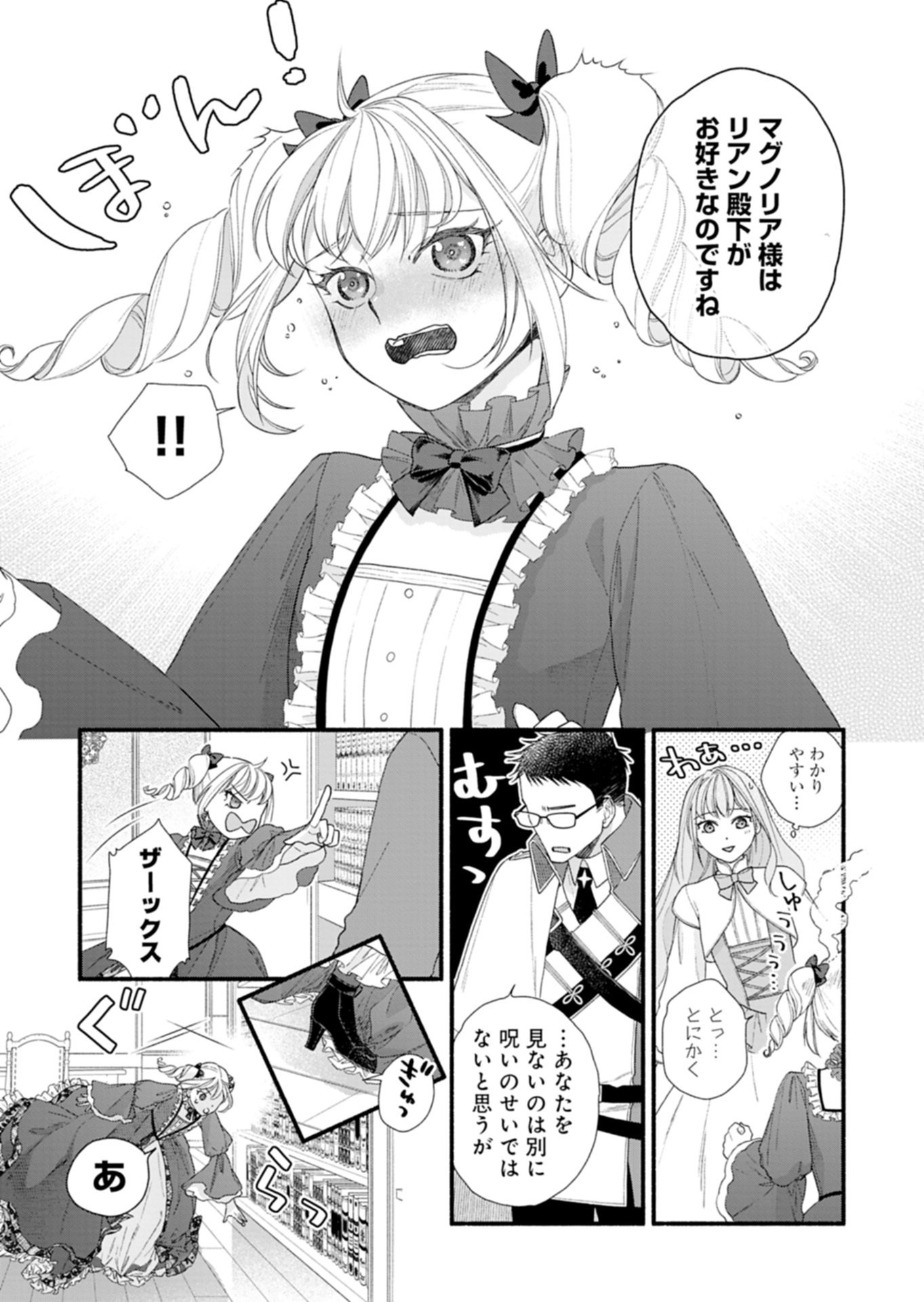 MOTO KOUSHAKU REIJOU FELICIA WA MAE WO MUKU ~KONYAKUSHA GA ONEESAMA NI KOISHITE SHIMATTA NODE, 500 NENGO NO SEKAI DE SHIAWASE NI NARIMASU~ Chapter 4.1 page 11 - nihonkuni.com
