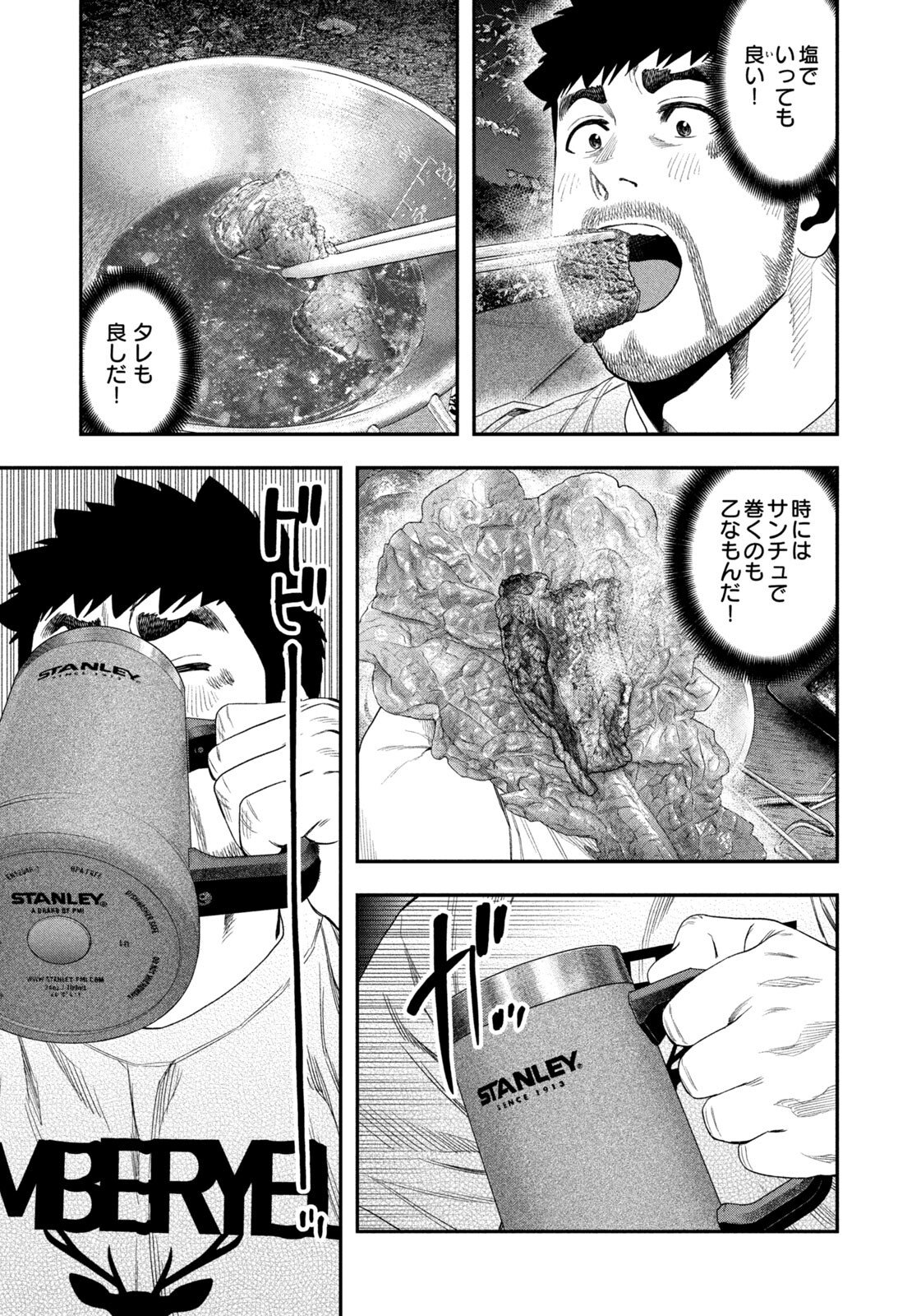 Solo Camping Chapter 161 page 11 - nihonkuni.com