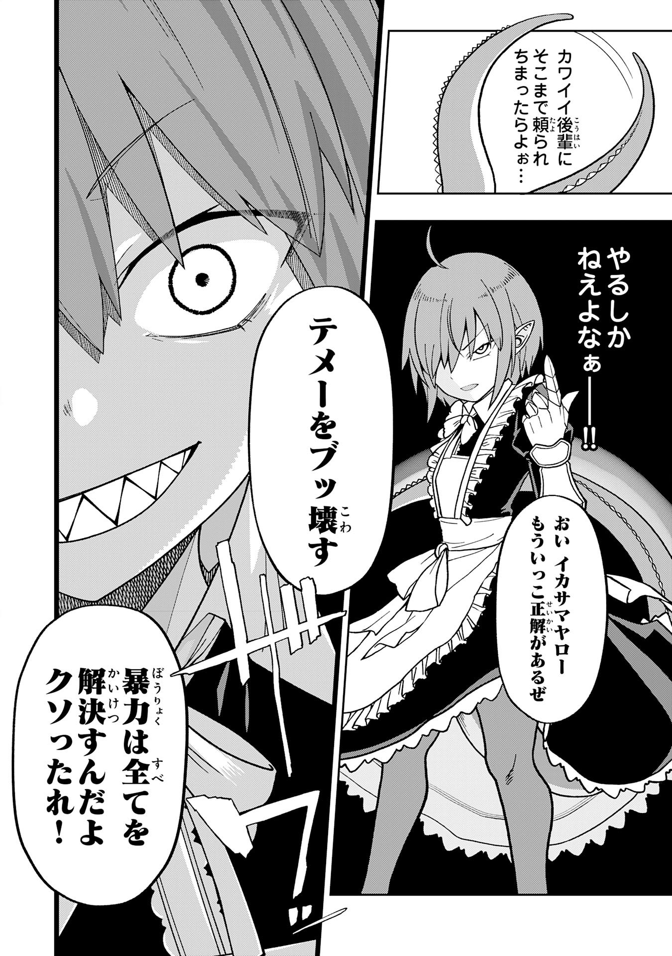 MAOU-SAMA KARA WA NIGERARENAI Chapter 3.2 page 12 - nihonkuni.com