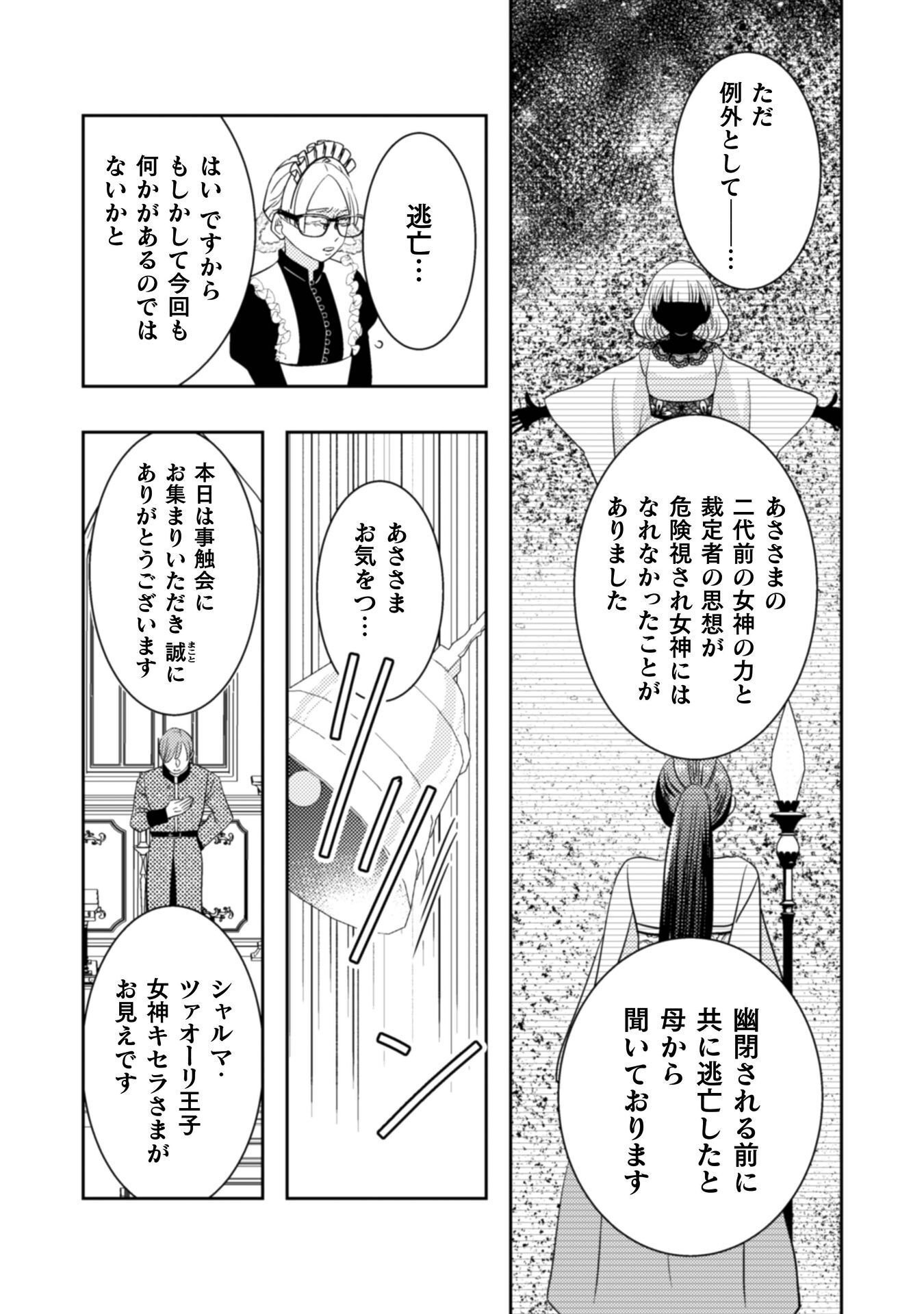HIKIKOMORI JOSHI WA ISEKAI SHOUKAN SARETE MEGAMI TO NARU ～ REIKOKU OUJI NO HIME NANTE OKOTOWARI DESU! ～ Chap 11 - Pic 11